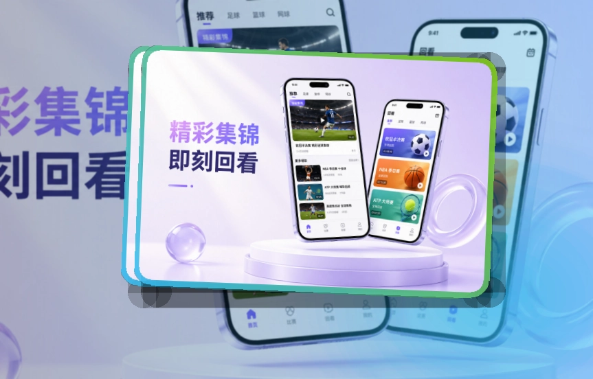 友博体育 手机端追赛亮点 页面展示